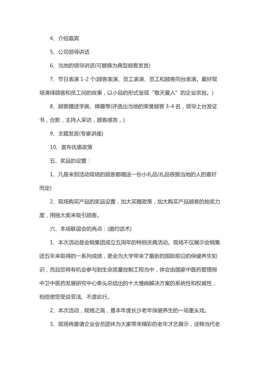 携手同行，共创未来——公司周年庆文化活动策划方案