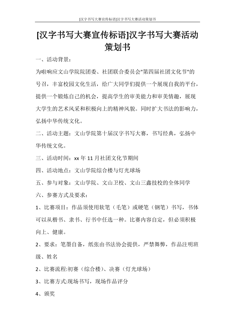 大学校园文化艺术节活动策划书模板