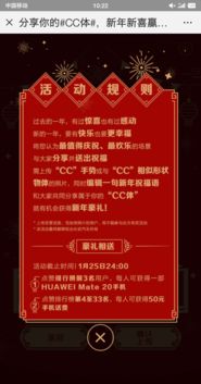解锁“CC”体，共度中国年——长安睿骋CC携手华为Mate20文化狂欢节方案