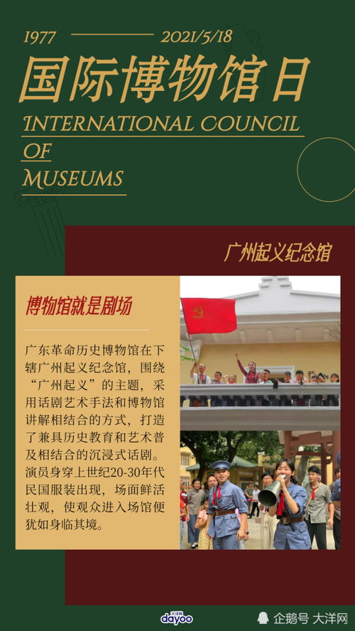 新活广州 今天，一起来发现博物馆的N种打开方式