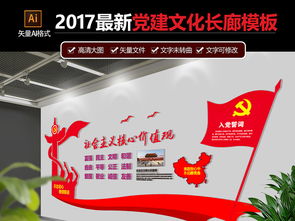 大气经典文化与党建文化墙设计 为党员活动室注入红色灵感