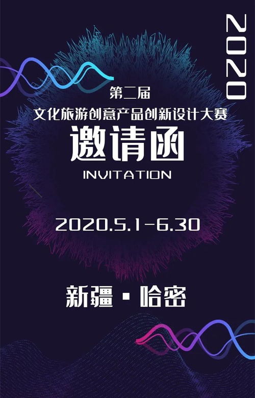 2020新疆哈密文化旅游创意产品创新设计大赛正式启动
