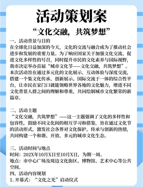 策划文化交融活动，这样做！一份让多元文化碰撞出火花的实战指南